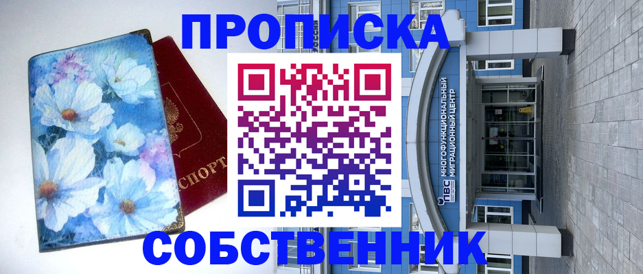 прописка 2025 в Сортавале